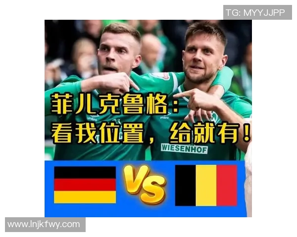 德国与比利时全场精彩对决回顾与分析